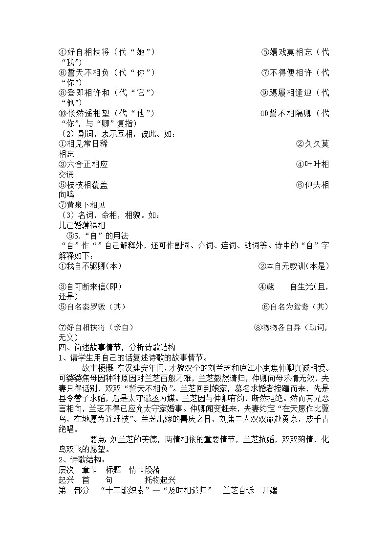 人教版高中语文必修二 第6课《孔雀东南飞》教案03