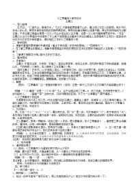 人教版 (新课标)必修二8 兰亭集序教学设计