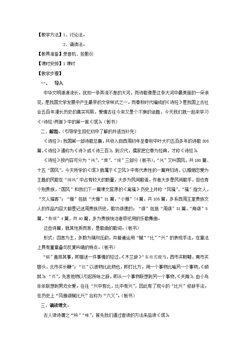 高中语文 2.4.1《氓》教案 新人教版必修202