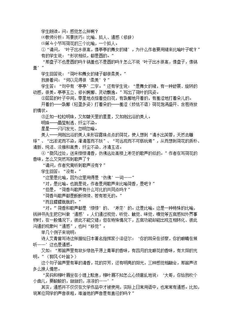 高中语文 1.1《荷塘月色》教案 新人教版必修203