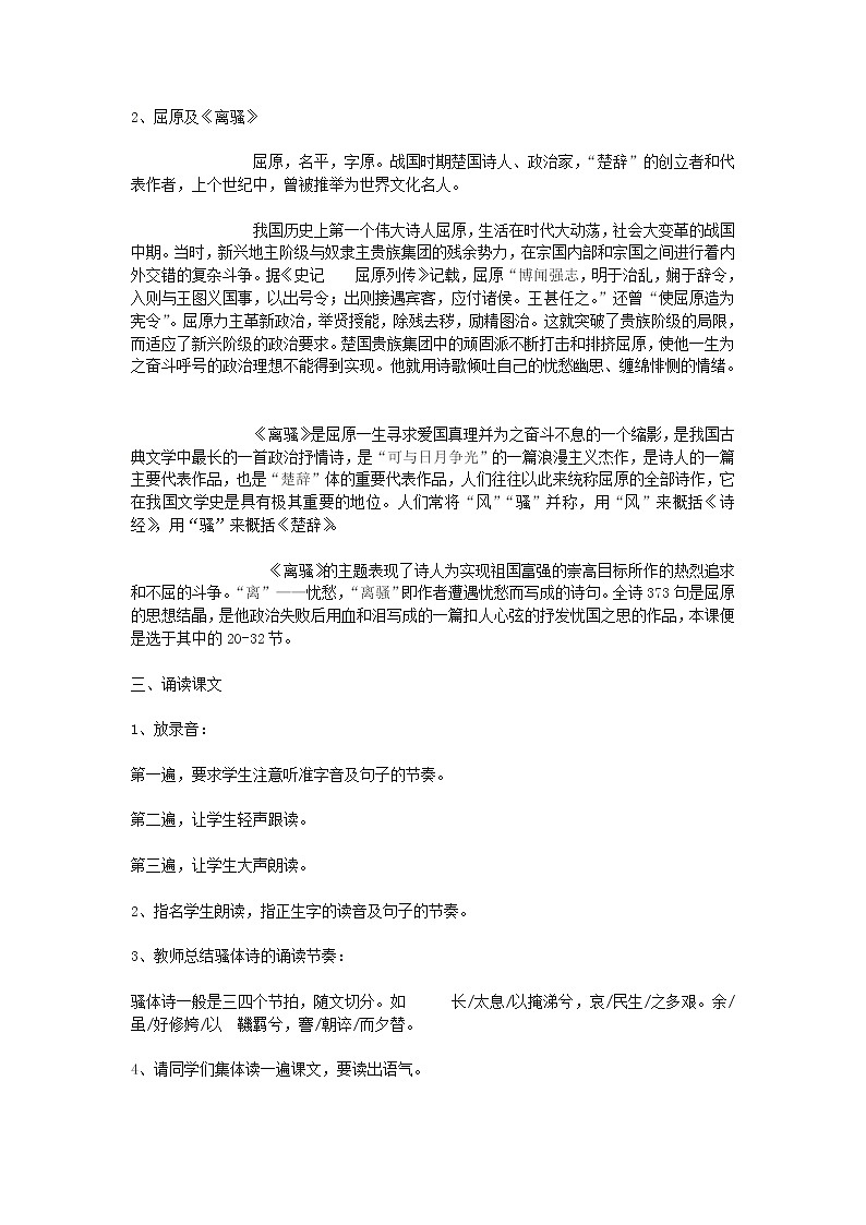 高中语文 2.5《离骚》教案 新人教版必修203