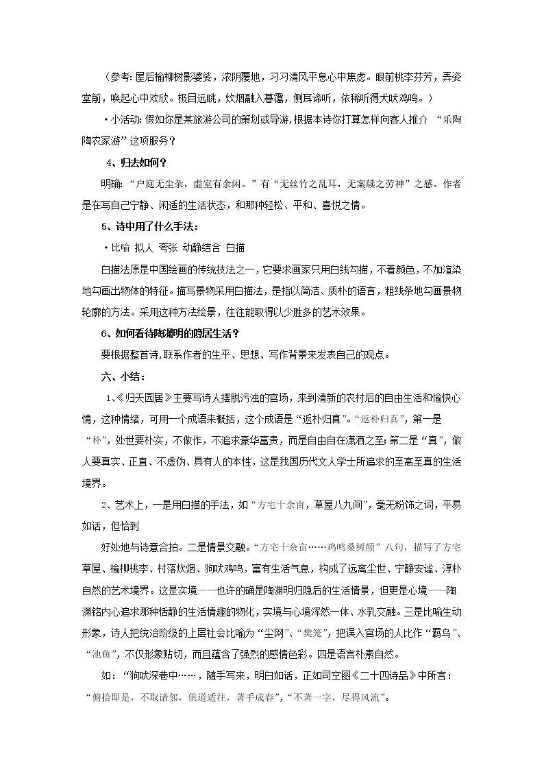 高中语文 2.7.3《归园田居（其一）》教案 新人教版必修203