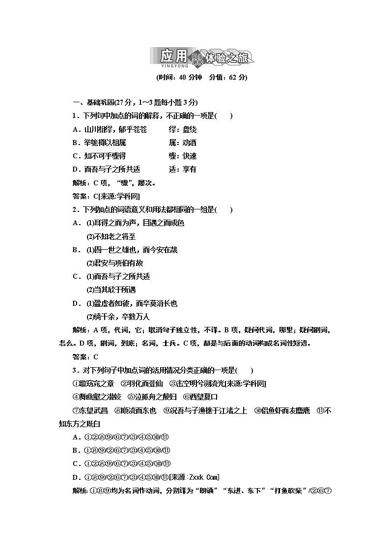 人教版高中语文必修二 第三单元 第9课 赤壁赋 试卷01