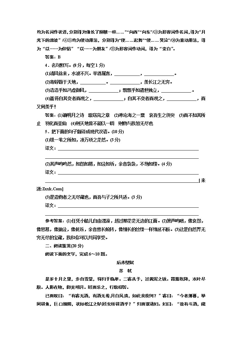 人教版高中语文必修二 第三单元 第9课 赤壁赋 试卷02