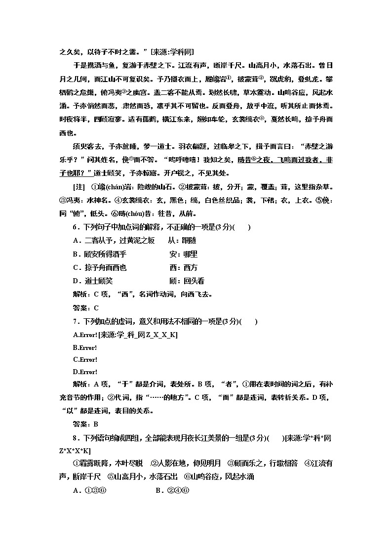 人教版高中语文必修二 第三单元 第9课 赤壁赋 试卷03