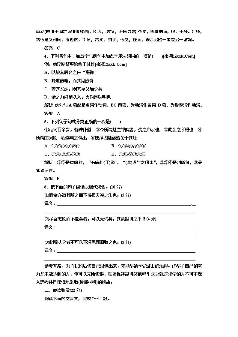 人教版高中语文必修二 第三单元 第10课 游褒禅山记 试卷02