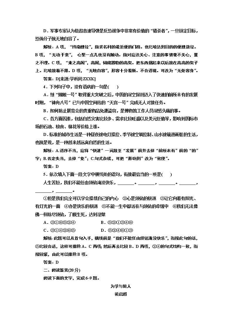 人教版高中语文必修二 第四单元 第11课 就任北京大学校长之演说 试卷02