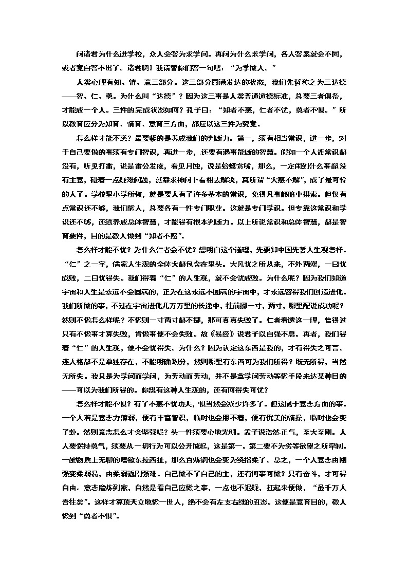 人教版高中语文必修二 第四单元 第11课 就任北京大学校长之演说 试卷03