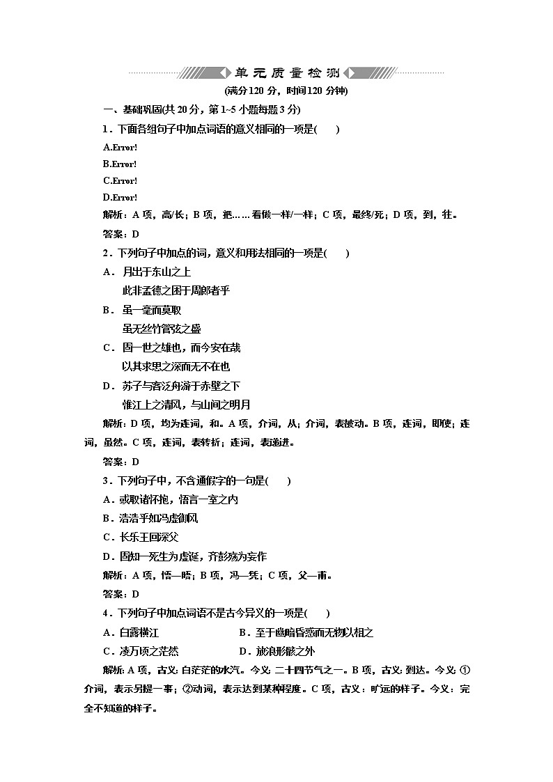 人教版高中语文必修二 第三单元 单元质量检测01