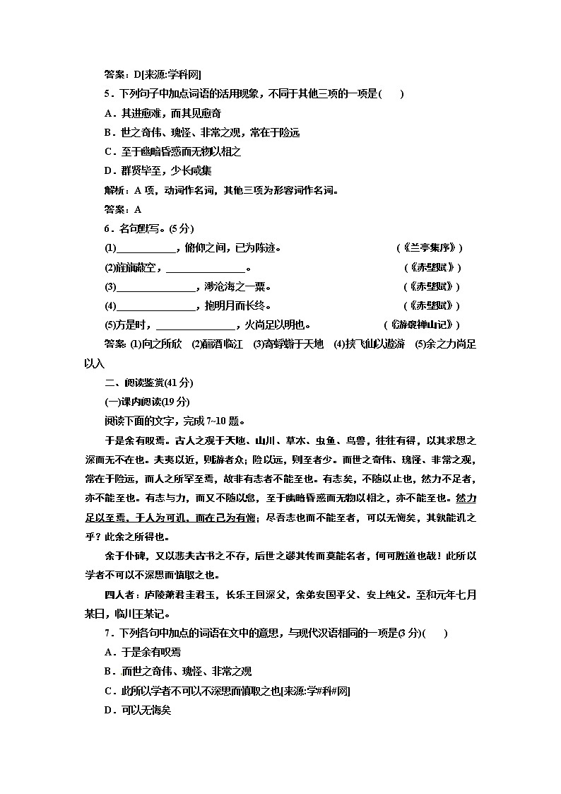 人教版高中语文必修二 第三单元 单元质量检测02