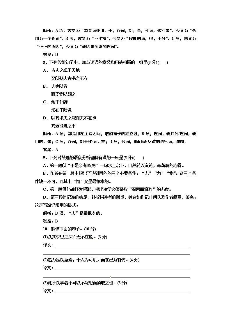 人教版高中语文必修二 第三单元 单元质量检测03