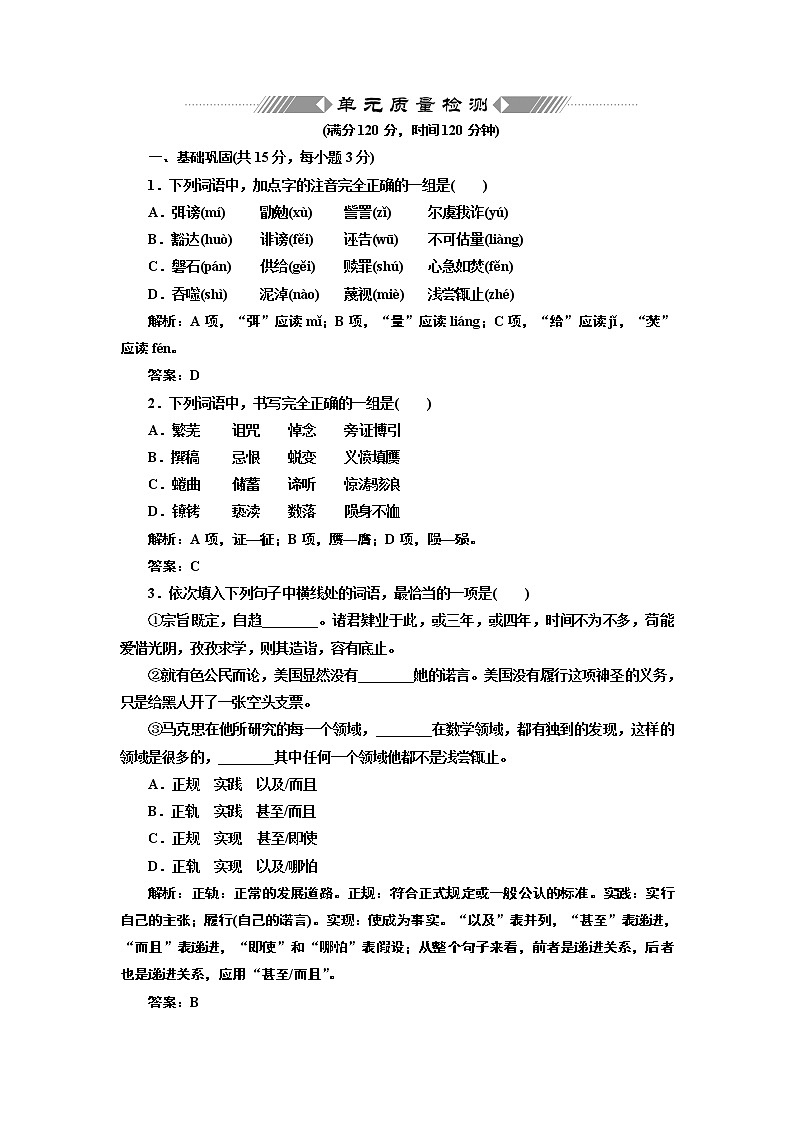 人教版高中语文必修二 第四单元 单元质量检测01