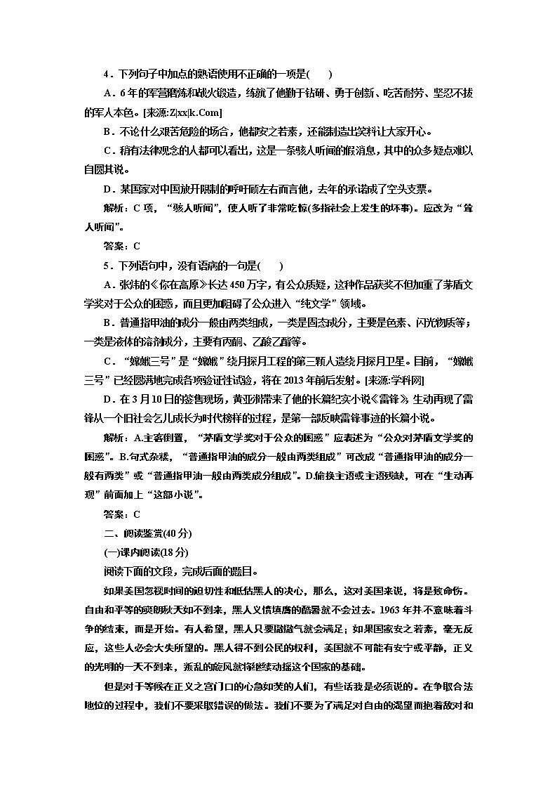 人教版高中语文必修二 第四单元 单元质量检测02