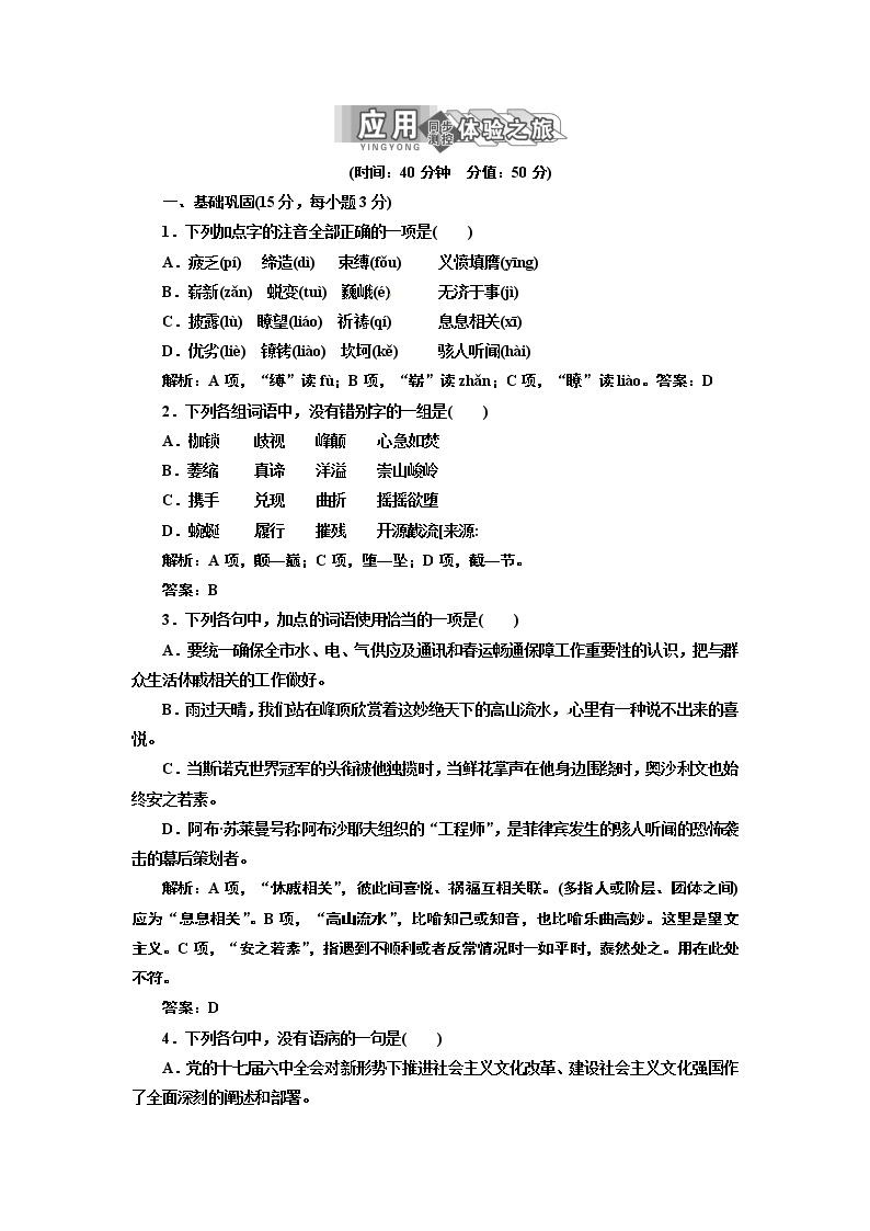 人教版高中语文必修二 第四单元 第12课 我有一个梦想 试卷01