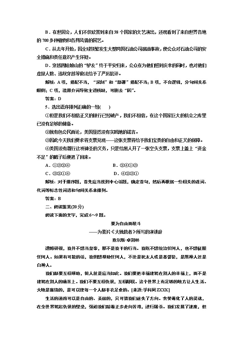 人教版高中语文必修二 第四单元 第12课 我有一个梦想 试卷02