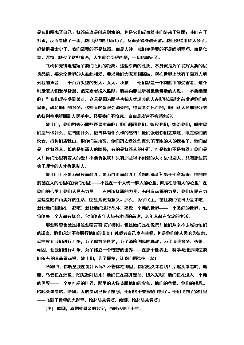 人教版高中语文必修二 第四单元 第12课 我有一个梦想 试卷03