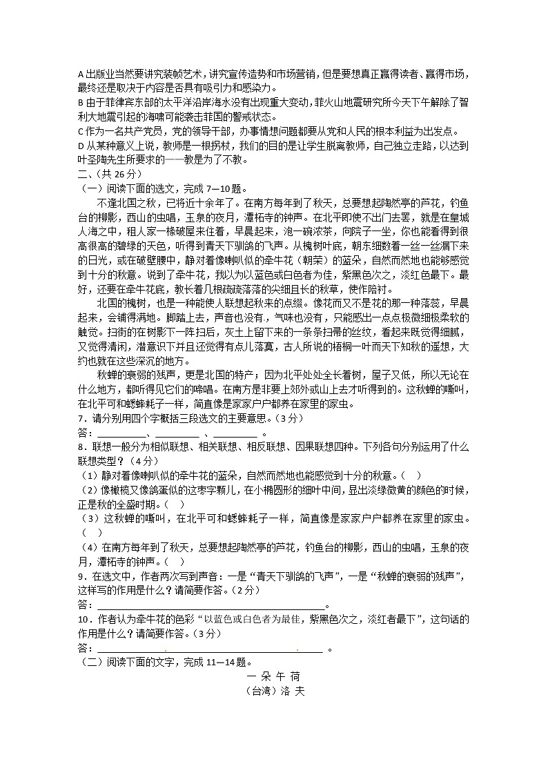人教版语文单元测试1：必修2第1单元检测（1）第2页