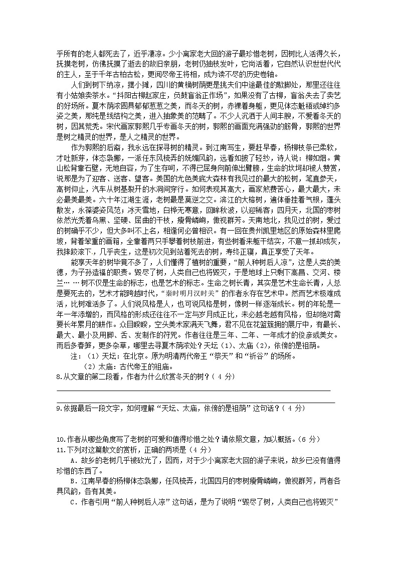 人教版语文单元测试4：必修2第2单元检测（2）02