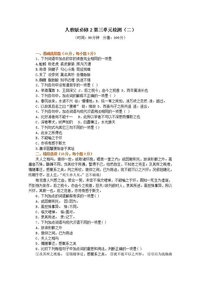 人教版语文单元测试6：必修2第3单元检测（2）第1页