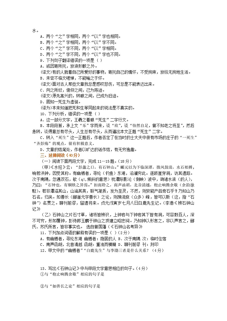 人教版语文单元测试6：必修2第3单元检测（2）第2页