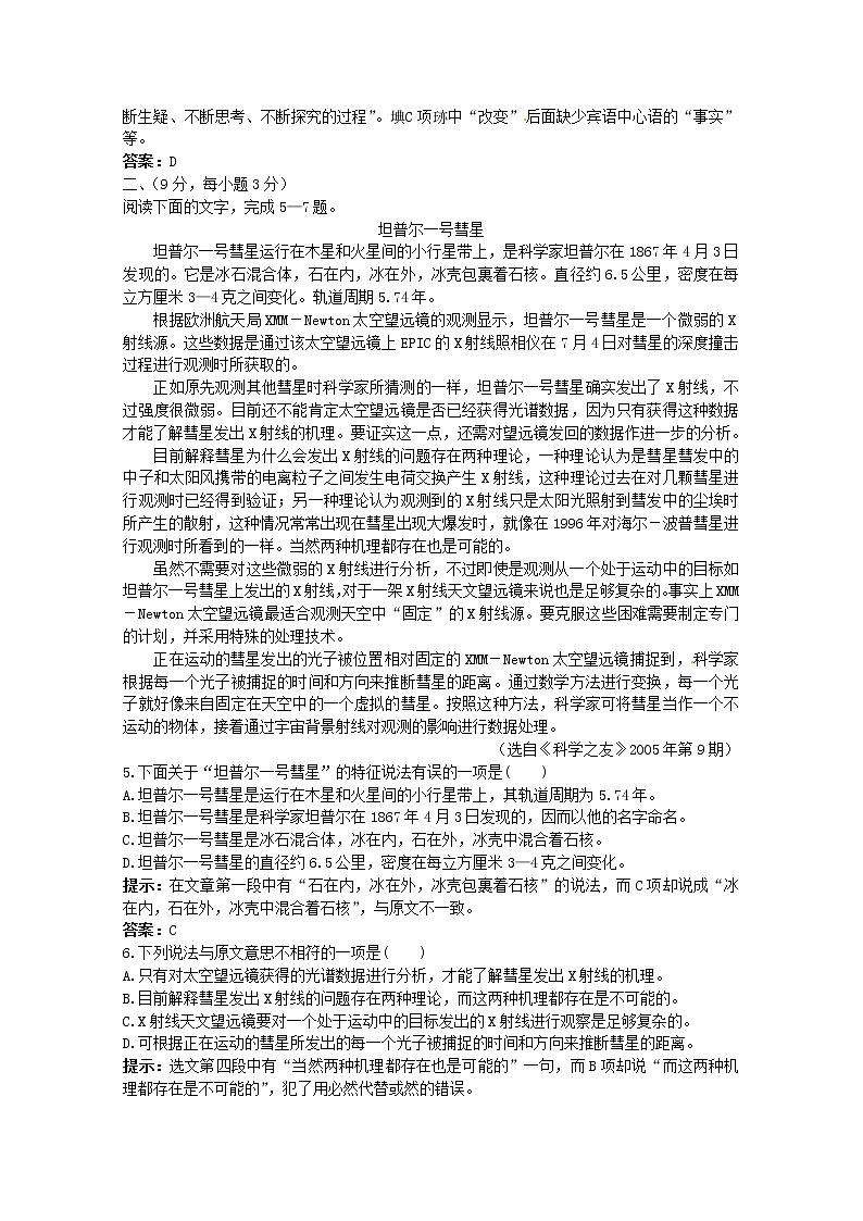 人教版语文单元测试：必修2模块综合测试02