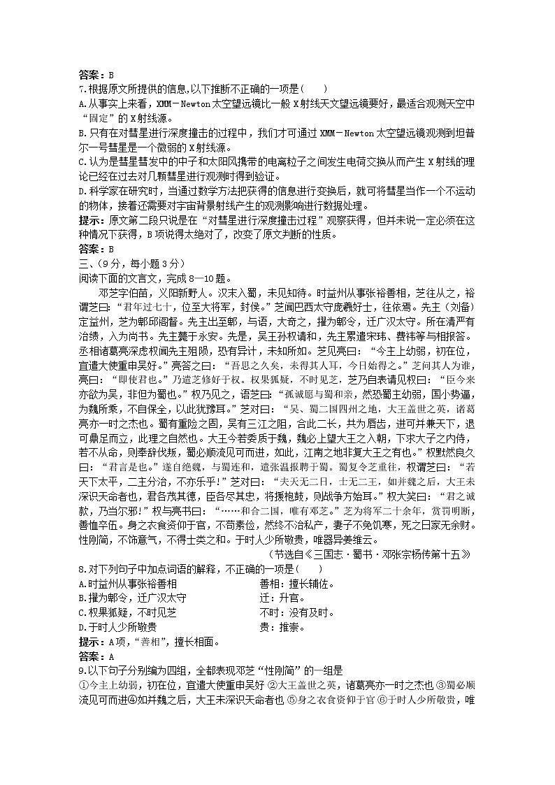 人教版语文单元测试：必修2模块综合测试03