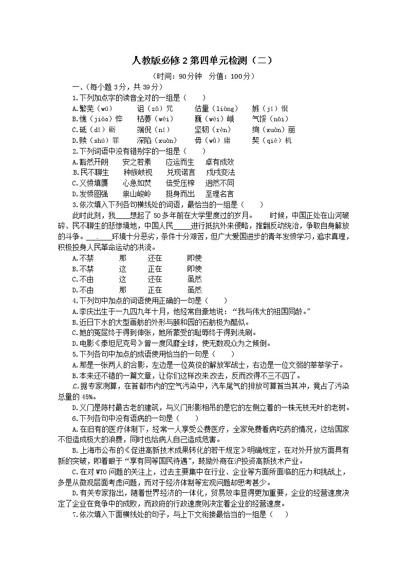 人教版语文单元测试8：必修2第4单元检测（2）01