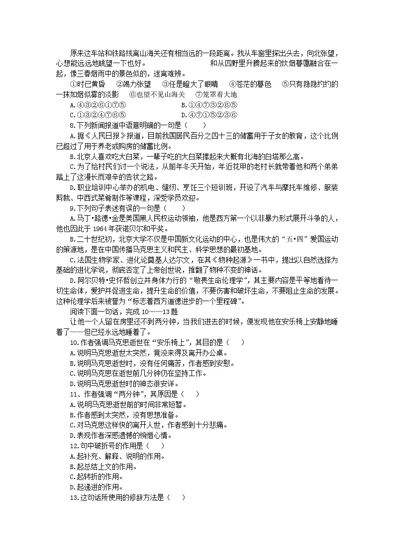 人教版语文单元测试8：必修2第4单元检测（2）02