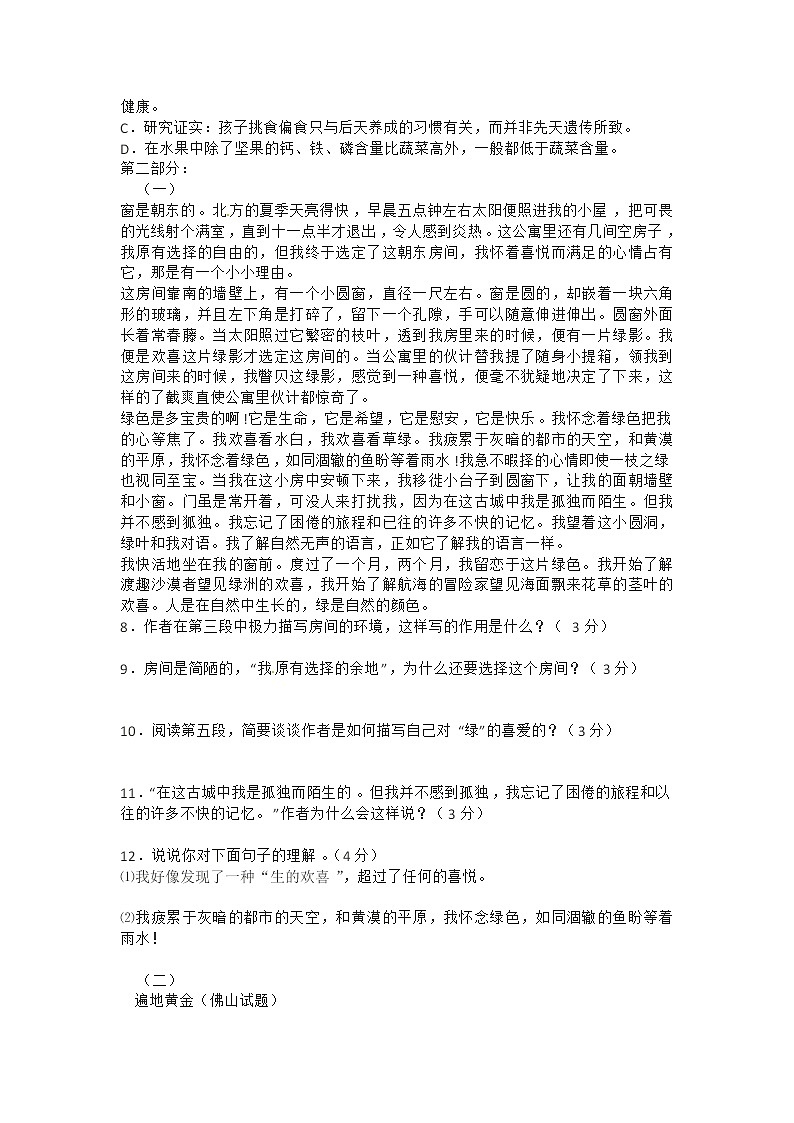 同步练习 新课标人教版必修2语文：1-3《囚绿记》02