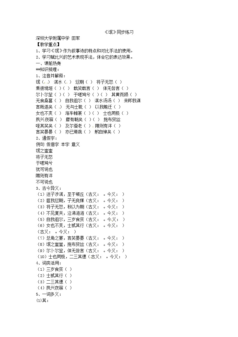 同步练习 新课标人教版必修2语文：2-4《氓》01