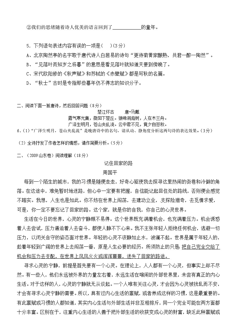 同步练习 新课标人教版必修2语文：1-2《故都的秋》02