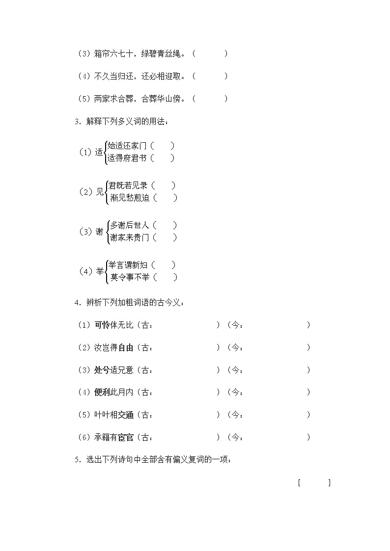 同步练习 新课标人教版必修2语文：2-6《孔雀东南飞》02