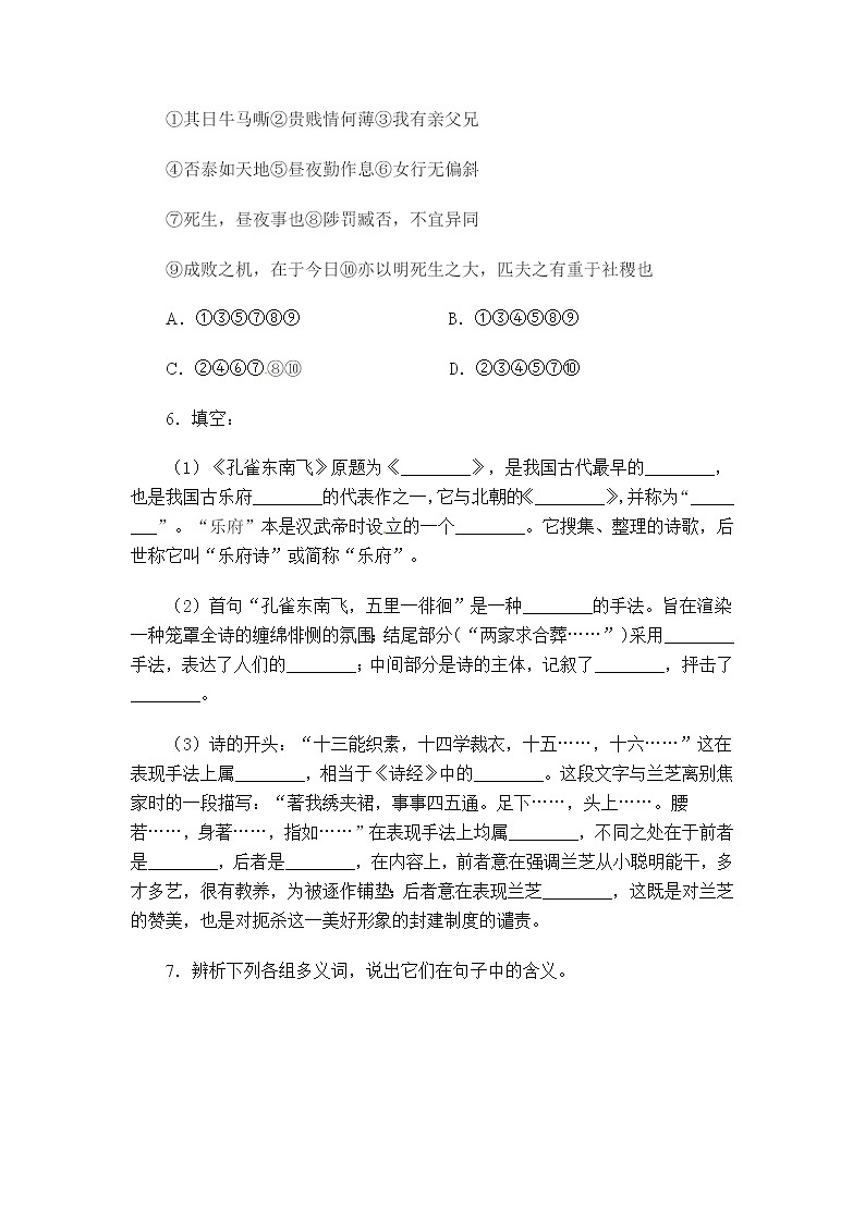 同步练习 新课标人教版必修2语文：2-6《孔雀东南飞》03