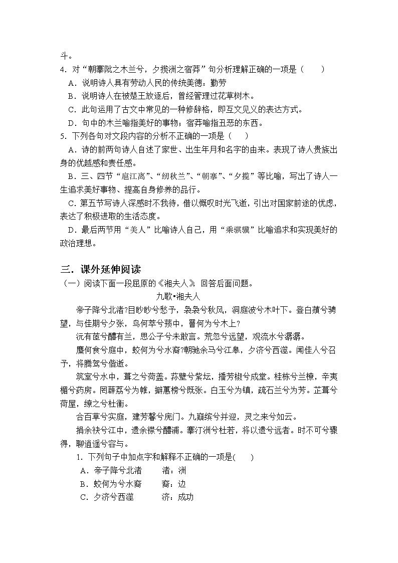 同步练习 新课标人教版必修2语文：2-5《离骚》03