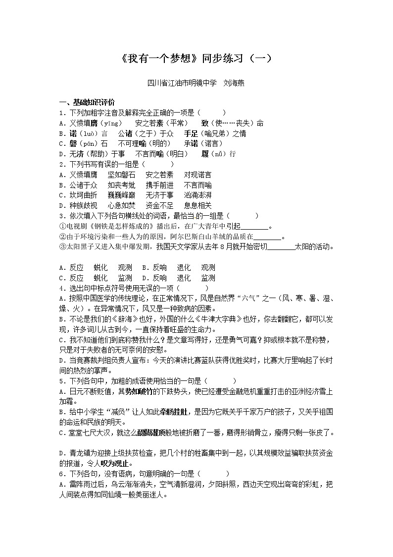 同步练习 新课标人教版必修2语文：4-12《我有一个梦想》01