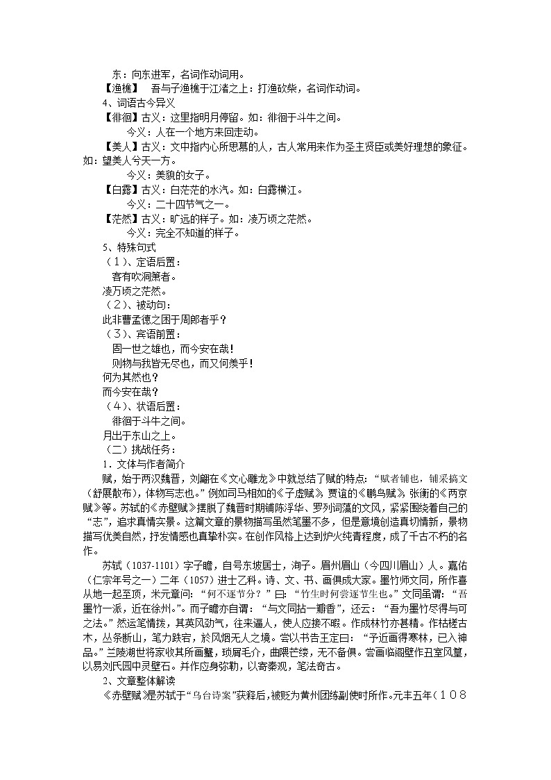 同步练习 新课标人教版必修2语文：3-9《赤壁赋》02