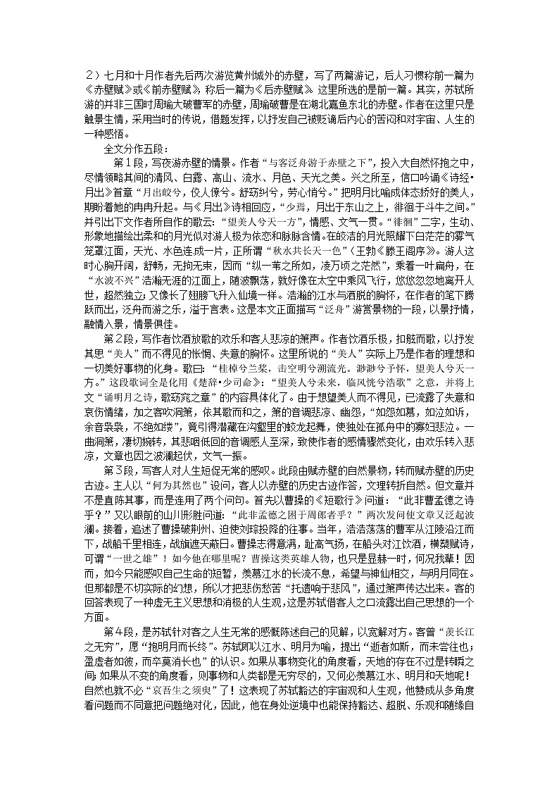 同步练习 新课标人教版必修2语文：3-9《赤壁赋》03