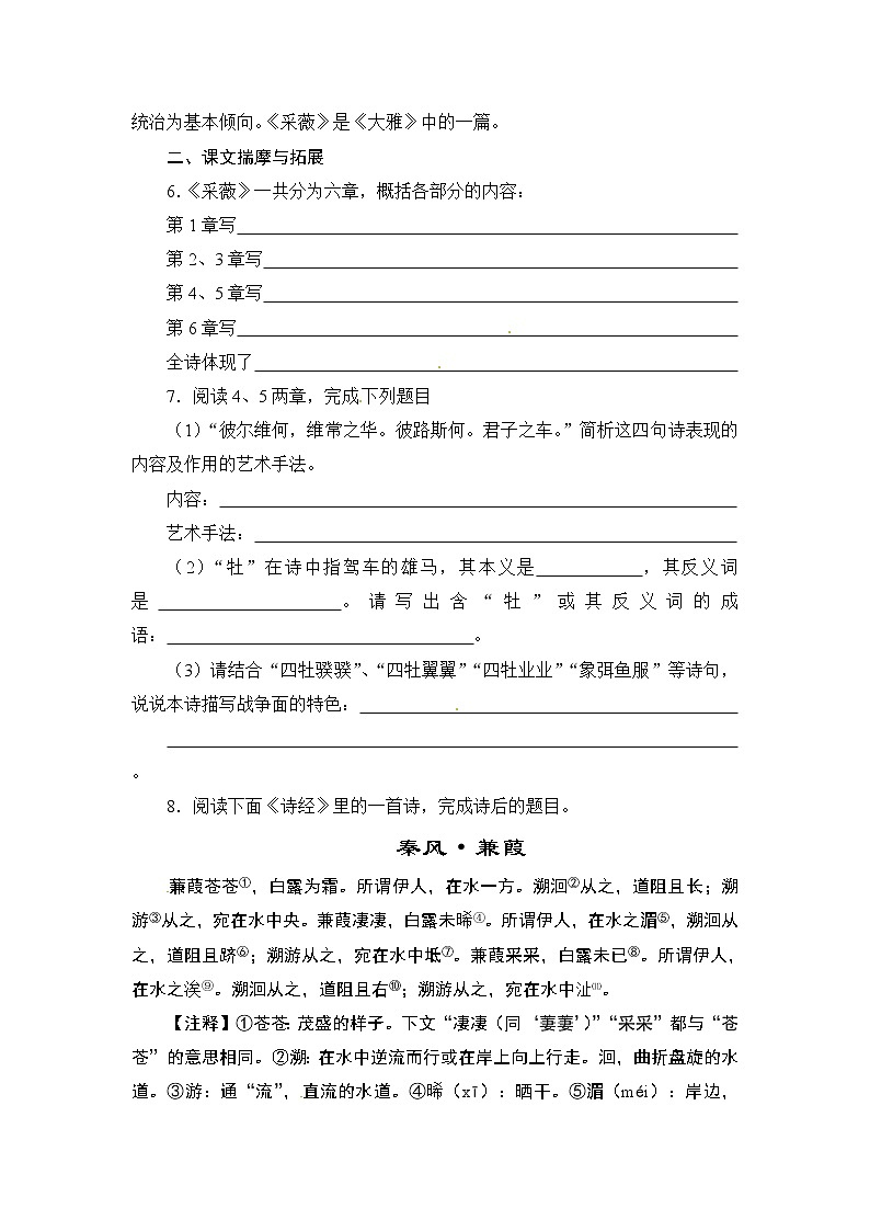 同步练习 新课标人教版必修2语文：2-4《采薇》02