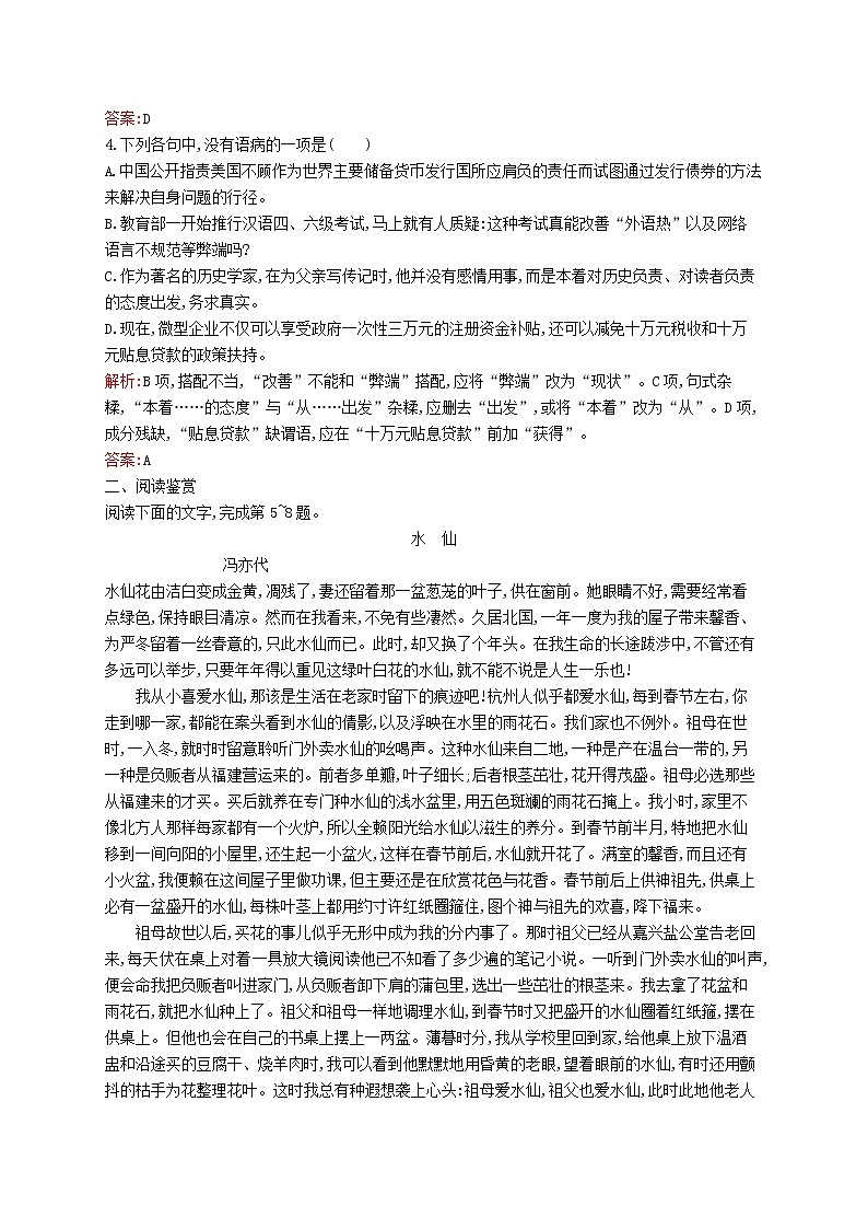 高中语文 3囚绿记同步练习 新人教版必修202