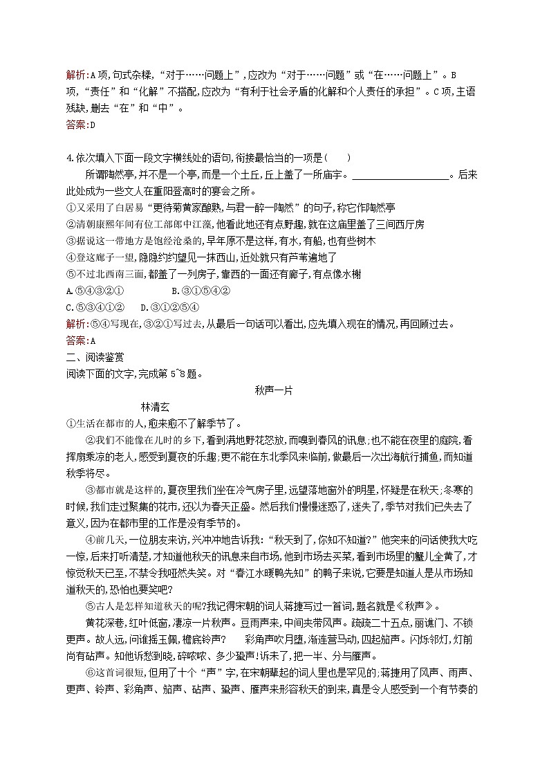 高中语文 2故都的秋同步练习 新人教版必修202