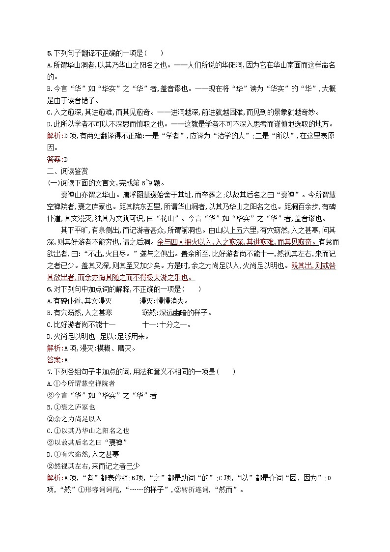 高中语文 10游褒禅山记同步练习 新人教版必修202
