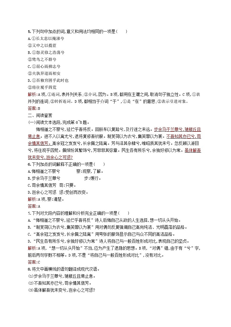 高中语文 5离骚同步练习 新人教版必修202