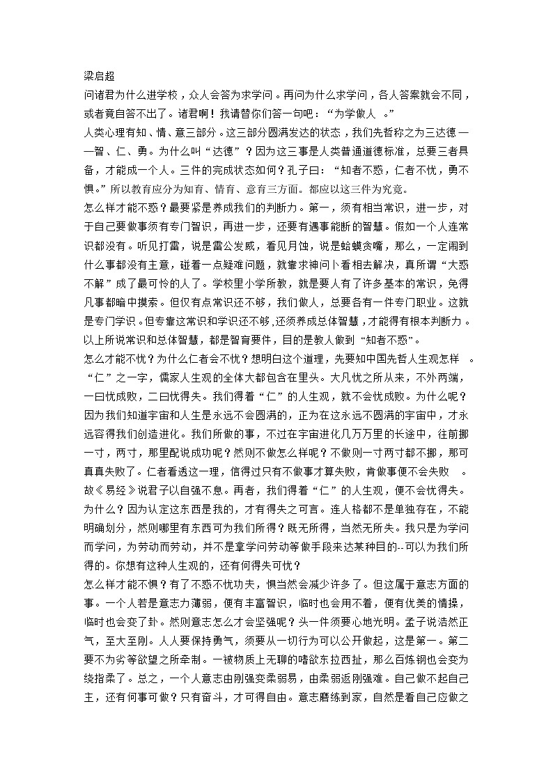 同步练习 新课标人教版必修2语文：4-11《就任北京大学校长之演说》02