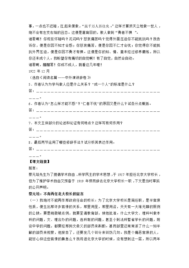 同步练习 新课标人教版必修2语文：4-11《就任北京大学校长之演说》03