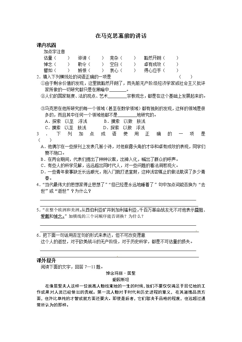 同步练习 新课标人教版必修2语文：4-13《在马克思墓前的讲话》01