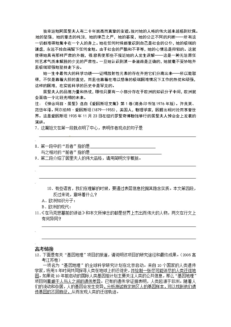 同步练习 新课标人教版必修2语文：4-13《在马克思墓前的讲话》02