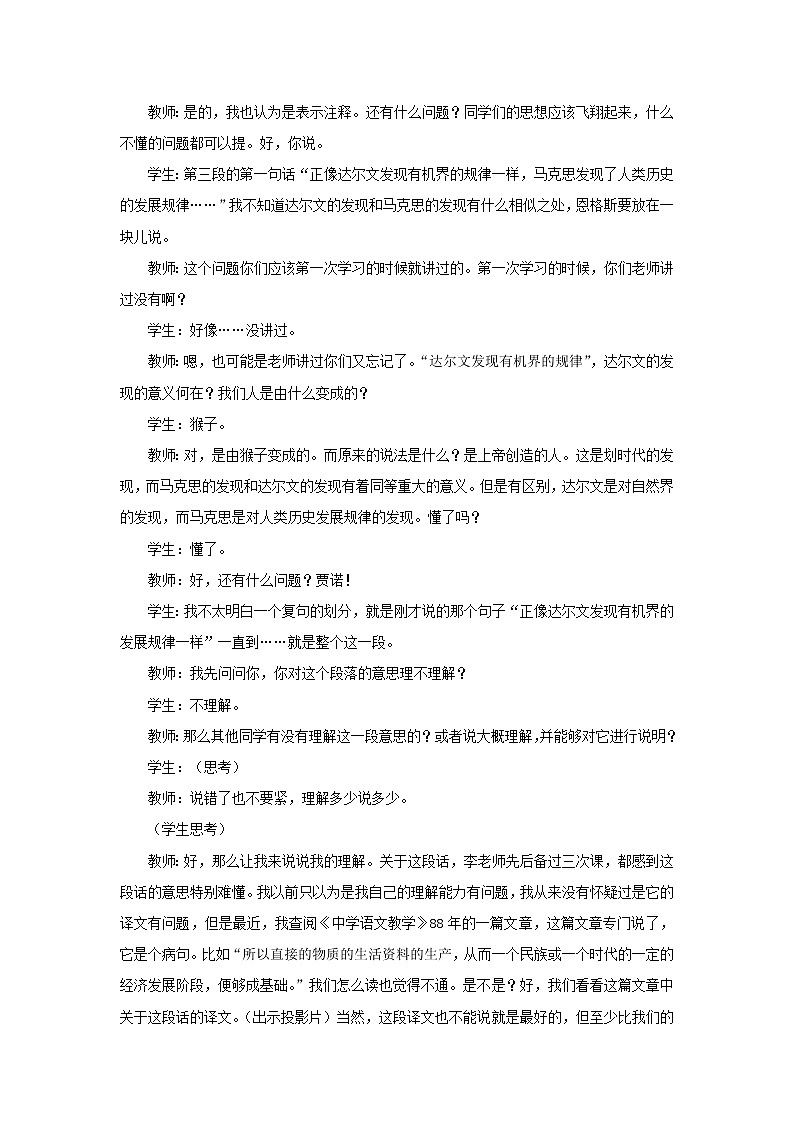 人教版高中语文必修二 第13课《在马克思墓前的讲话》教案02