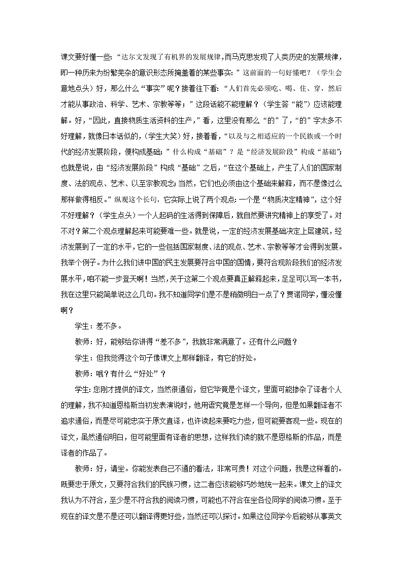 人教版高中语文必修二 第13课《在马克思墓前的讲话》教案03