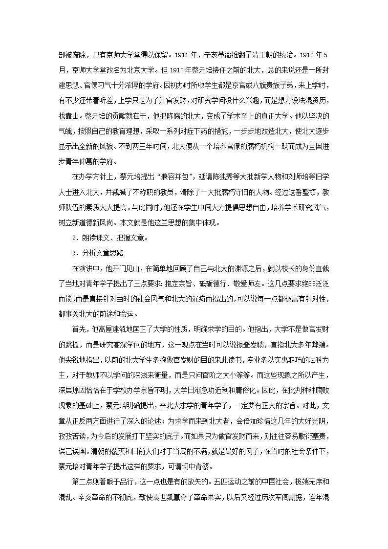 高中语文 4.11《就任北京大学校长之演说》教案 新人教版必修202