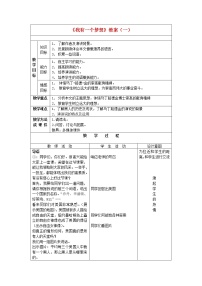 语文必修二12 我有一个梦想教案设计